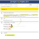 오픽AL 획득후기 "IH에서 정체되었던 OPIc 점수 6:12에서 AL 받았어요!!"