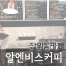 알앤비스커피