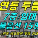 [ 신제주 연동 에코블루 투룸 임대(7층/15평/풀옵션/신축4년차) ]#에코블루, 에코블루오피스텔, 에코블루투룸, 에코블루오피스텔투룸, 연동투룸, 신제주투룸 이미지