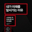 내가미래다