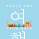 여행영어(기초) 이미지