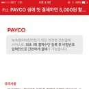 요기요_PAYCO