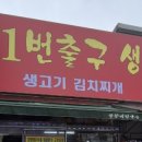 1번출구 생삼겹전문 네이버블로그
