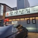 만자반점 이미지