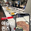 덕천슈퍼 | 애슐리퀸즈 덕천맛집 VIP스테이크 먹는 방법 3번 이상 리얼 방문 후기