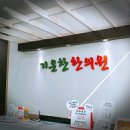 성거한의원 이미지