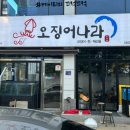 오징어나라영종