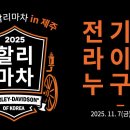 할리하우스 이미지