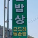 곤드레돌솥밥 이미지