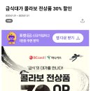 CU 급식대가 콜라보 전상품 30% 할인 이미지