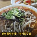 짜장박사 | 경기광주ㅣ찐명품짜장박사 경기광주점