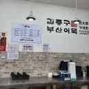 김종구부산어묵부산
