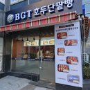 BGT호두단팥빵 - 부천시 원미구 | BGT호두단팥빵