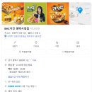 비에이치씨 (BHC)평택시청점 이미지