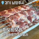 화도왕오리 | 화도왕오리 : 엄빠추천맛집 생오리회전구이