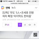 무도' 5人+조세호 전원 하차 확정 '마지막도 한마음' 이미지