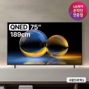 이디플레이 | 75인치 LG QNED TV 75QNED75AEA 사운드바 포함 패키지 내돈내산 후기 이 가격에 이 스펙 실화인가요