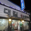 경기도 수원시 장안구 팔달로279번길 이미지