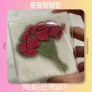 한송이유치원 | 어버이날 스승의날 선물 추천 카네이션 백설기 대만족한 올림픽떡집 구매후기