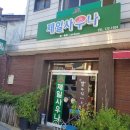 제일탕 이미지