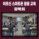 어르신 스마트폰 독립 네이버블로그
