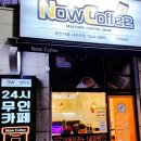 나우커피간재울점 | 24시간 운영되는 스타벅스급 프리미엄 커피 인천 무인카페 나우커피