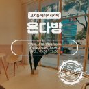 동그라미다방 - 서귀포시 | 동그라미다방