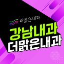 더맑은내과의원 이미지