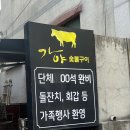세븐일레븐 안동옥동삼성점 | 안동 소갈비 맛집 [ 가야숯불구이 ]