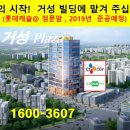 거성프라자 앞 이미지