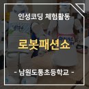 남원도통초등학교 이미지