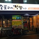 숯불구이먹방 이미지