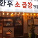 서울곱창강서