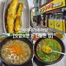 안씨네대가추어탕 - 익산시 마한로 187 | 맛집#(550)(익산) 안씨네대가추어탕 본점 [맛있는 추어탕과 고추튀김]