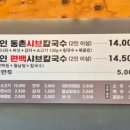 동촌샤브칼국수 광장점