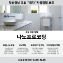 에코스톤 | 주방 상판코팅_ 엔지니어드스톤 시공 후기 by 부산 에코델타시티 푸르지오린