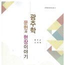 광주광역시문화원연합회 네이버블로그