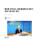 황인홍 무주군수, 관광활성화 등 후반기 군정 '7대 비전' 제시 이미지