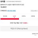 진해용원파리바게뜨 | 도미노피자 블랙타이거슈림프 포장 후기 SKT T멤버십 60%포장할인