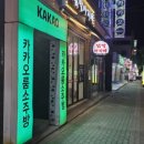 카카오룸소주방 네이버블로그