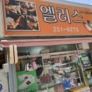 엘리스구두수선 이미지