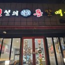 전설의참숯통갈매기
