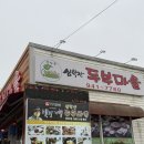 두부마을식당 | 두부마을] 파주아울렛 맛집 심학산 맛집 심학산 두부마을 웨이팅 허영만 백반기행 식당 내돈내산 솔직후기