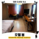 호텔봄 - 포항시 남구 희망대로659번길 27 | [대천 오션뷰 숙소] 호텔 봄 하프오션 객실 솔직후기｜새벽 폭죽소리 현실🥲