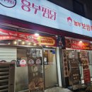 놀부보쌈김치찜삼겹본능 이미지