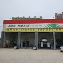나채육카마스타 이미지