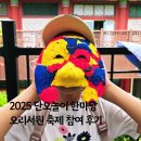 선선오리 | 단오날 오리서원 2025 단오놀이 한마당 축제 참여 후기