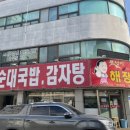 못난이해장국 이미지