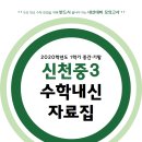 신천중학교(내) 이미지