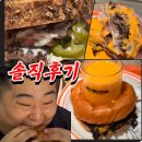 소울 | 대전 멜팅소울 이원일 버거 내돈내산 후기 (+칼로리, 포장 가능?)